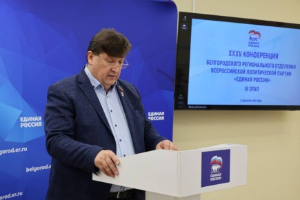 Юрий Клепиков: Сегодня состоялся третий этап конференции Белгородского регионального отделения Всероссийской политической Партии «Единая Россия»