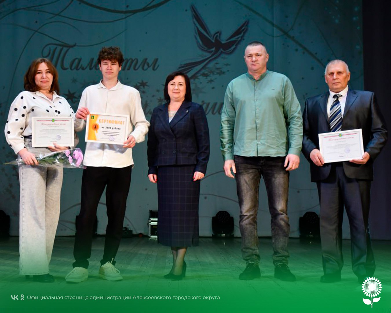 «Таланты земли нашей: связь поколений» — сегодня в округе чествовали одарённых ребят!