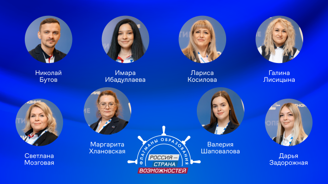 Восемь белгородских педагогов стали победителями трека «Наставничество» всероссийского проекта «Флагманы образования»