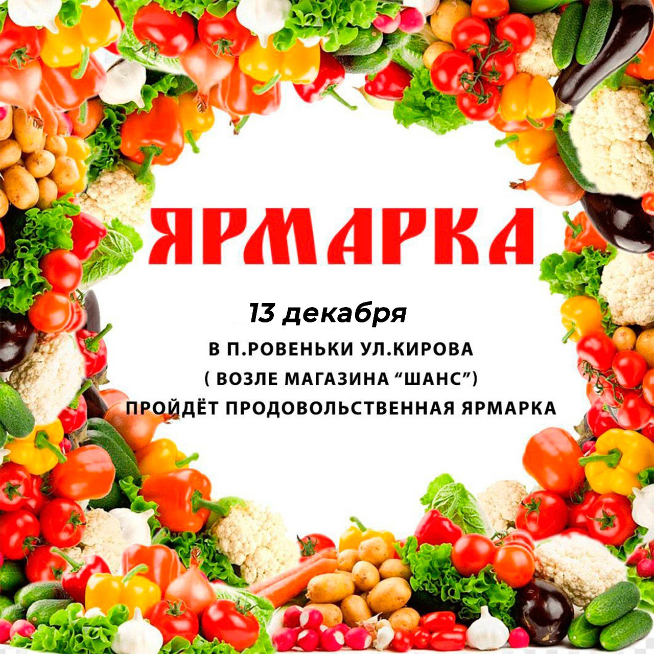 Уважаемые жители Ровеньского округа!