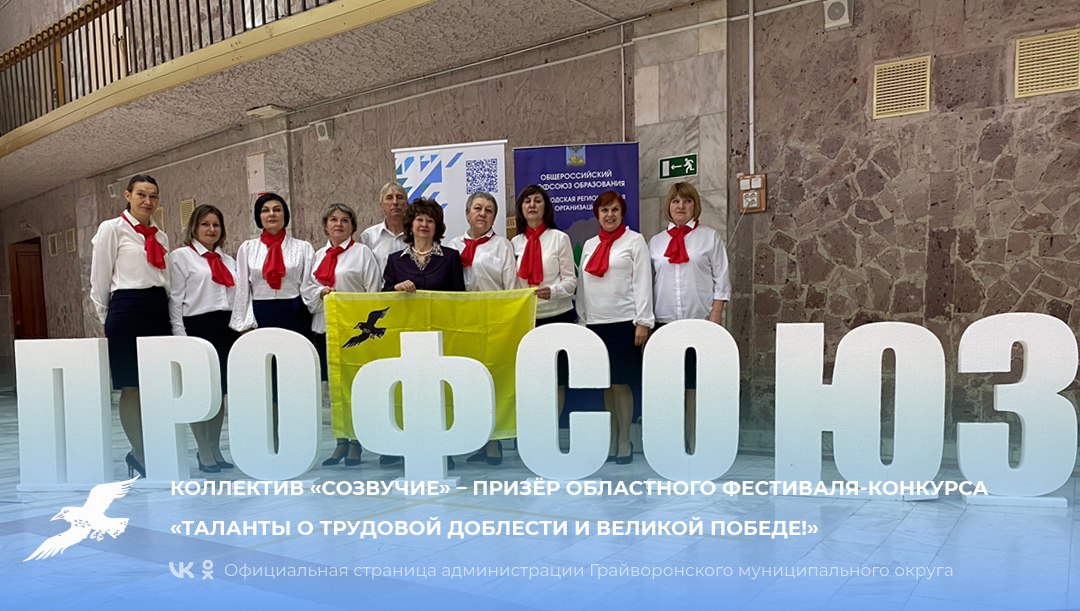 Грайворонский коллектив «Созвучие» – призёр областного фестиваля-конкурса «Таланты о трудовой доблести и Великой Победе!»