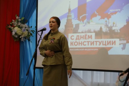 В нашем округе отметили День Конституции Российской Федерации