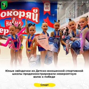 Юные звёздочки из Детско-юношеской спортивной школы продемонстрировали невероятную волю к победе