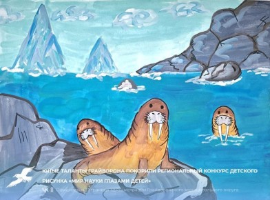 Юные таланты Грайворона покорили региональный конкурс детского рисунка «Мир науки глазами детей»