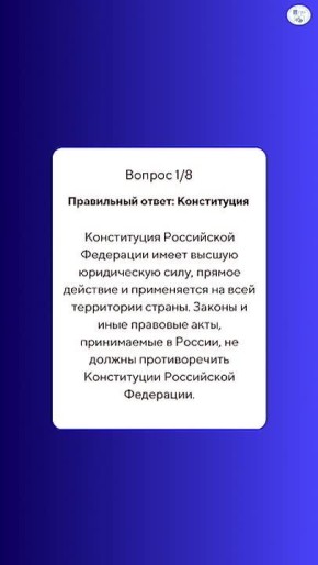 Что ты знаешь о Конституции Российской Федерации?