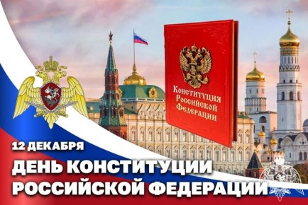В День Конституции Росгвардия проводит просветительские встречи с молодежью