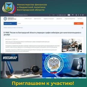 Уважаемые налогоплательщики!