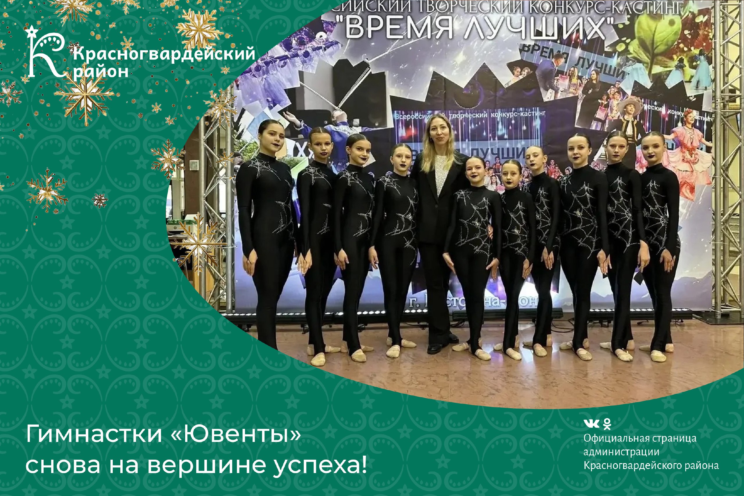 Гимнастки «Ювенты» снова на вершине успеха!