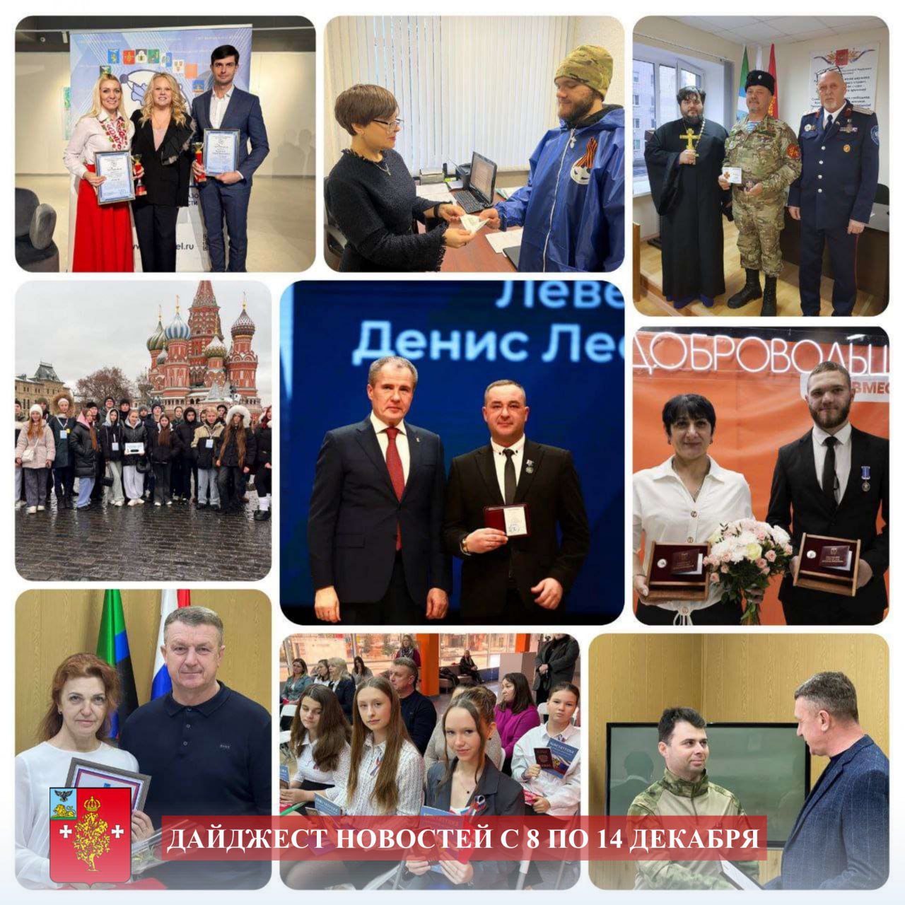 Владимир Переверзев: Новостной дайджест событий на территории муниципалитета с 8 по 14 декабря