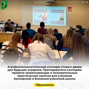 Агробиотехнологический колледж открыл двери для будущих аграриев