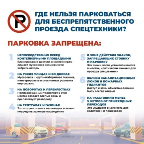 Уважаемые автомобилисты!. Неправильная парковка автомобилей приводит к тому, что спецтехника не может подъехать к контейнеру
