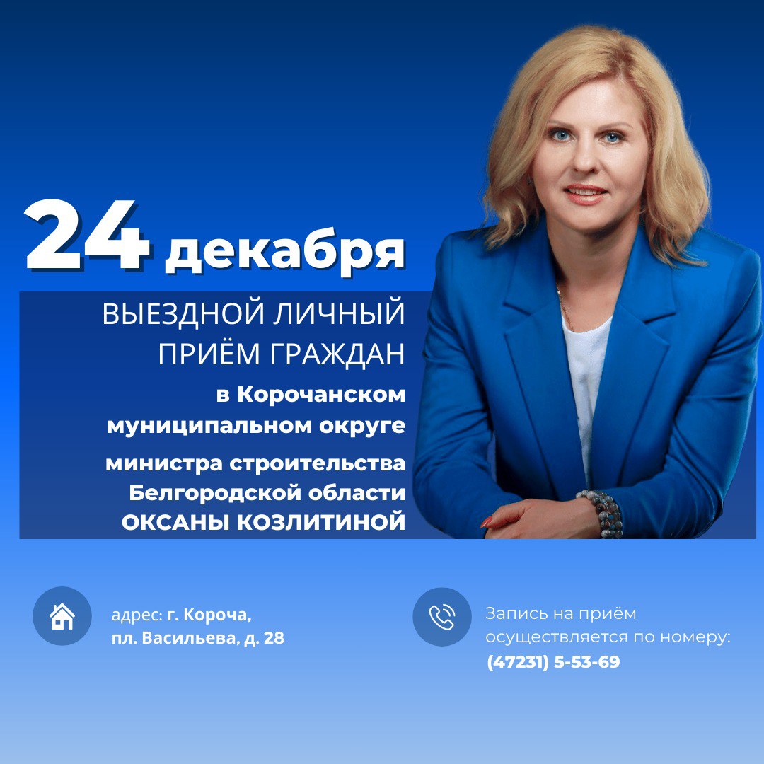 Уважаемые жители Корочанского муниципального округа!