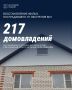 Продолжается восстановление жилья, повреждённого в результате от обстрелов ВСУ в Белгородской области