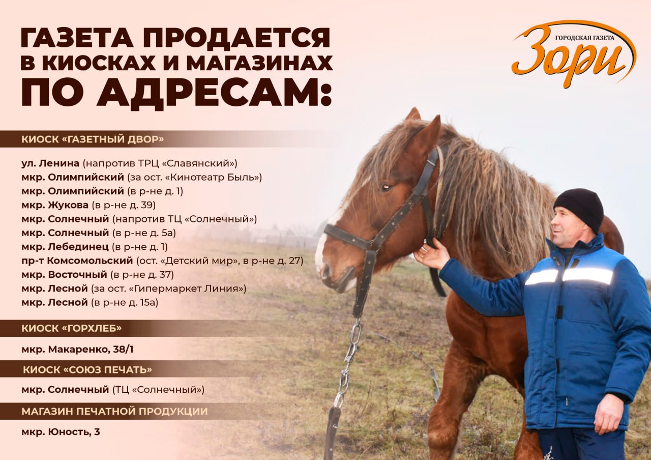 Человек, который вернул в село лошадей