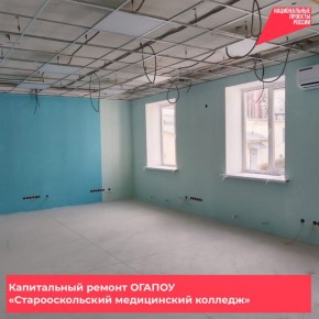 В здании учебного корпуса № 1 ОГАПОУ «Старооскольский медицинский колледж» строители продолжают капитальный ремонт