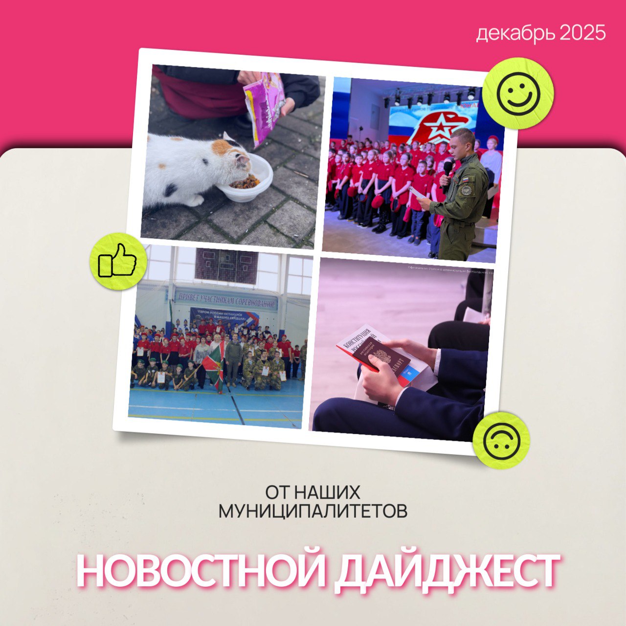 На календаре понедельник, а это значит, пора читать еженедельный дайджест молодёжных событий наших муниципалитетов