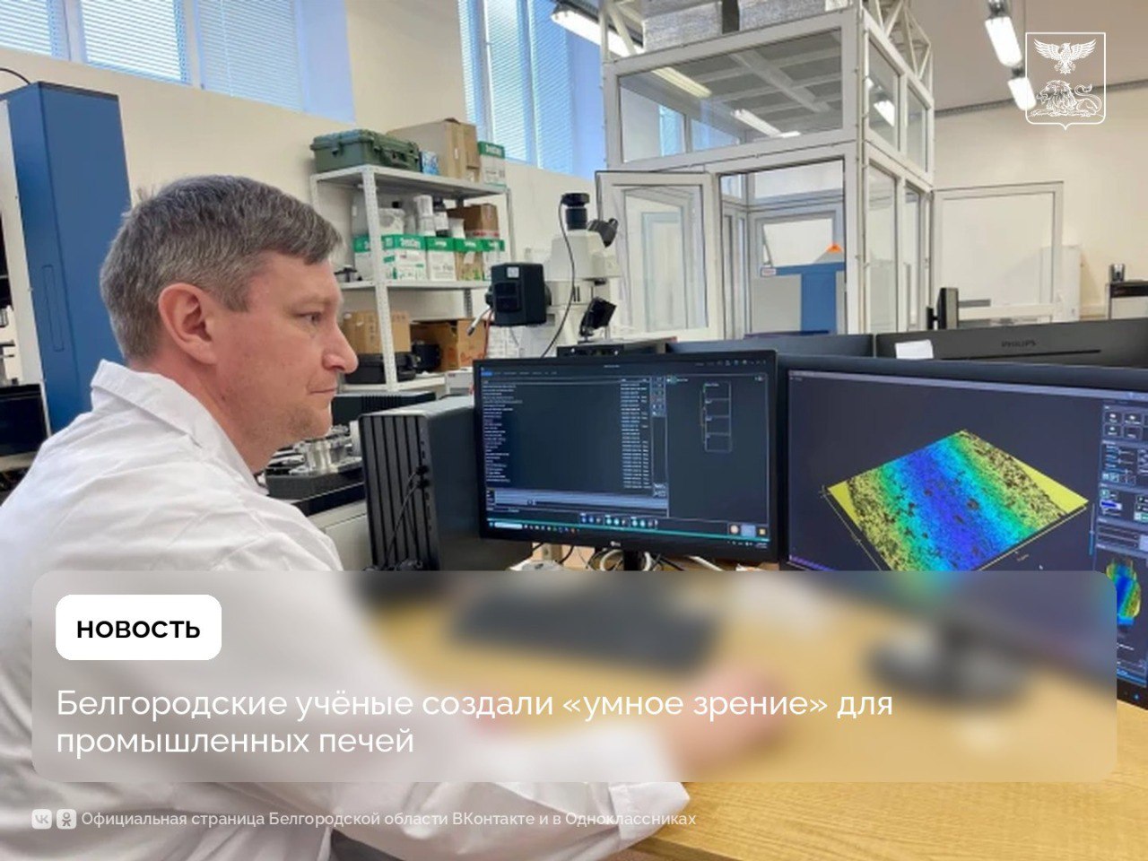 Белгородские учёные создали «умное зрение» для промышленных печей