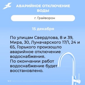 Вниманию жителей города Грайворона!