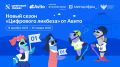 В новом сезоне «Цифрового ликбеза» от Авито белгородские школьники научатся безопасно бронировать жильё и помогать в интернете