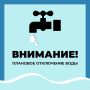 Уважаемые старооскольцы!. Водоканал информирует о плановом отключении водоснабжения 16 декабря по следующим адресам: г
