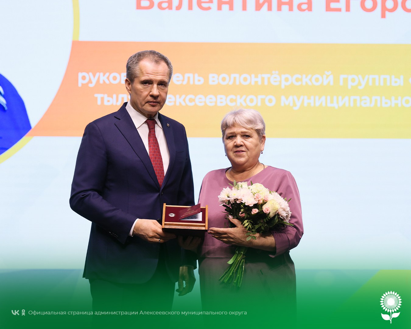 В Белгородской области чествовали самых активных добровольцев