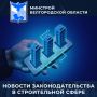 Минстрой России: запущена базовая версия Отраслевой платформы данных строительной отрасли
