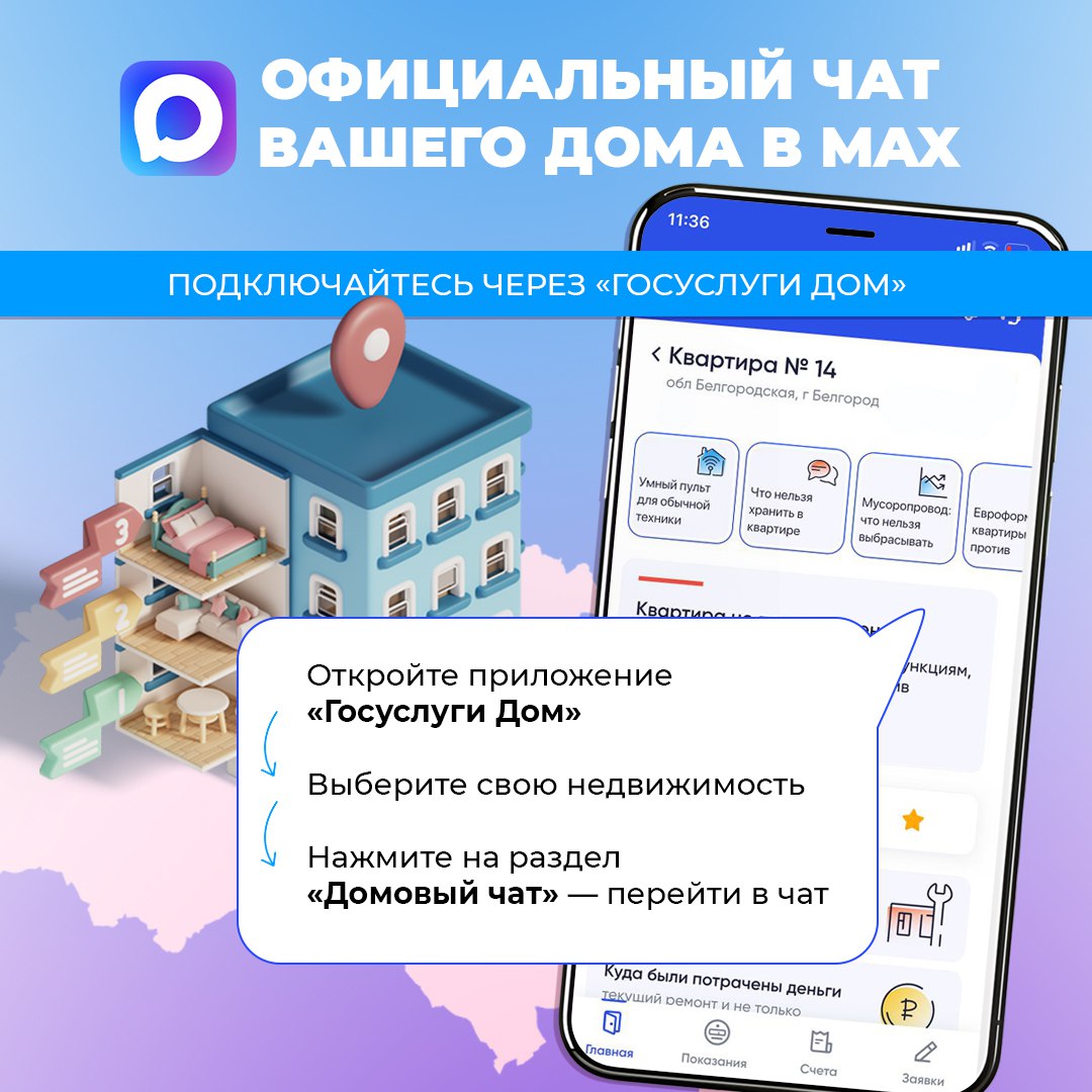 У белгородцев появился удобный способ быть на связи с соседями и знать все, что происходит в доме