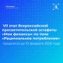 Белгородцев приглашают присоединиться к VII этапу Всероссийской просветительской Эстафеты «Мои финансы» по теме «Рациональное потребление»