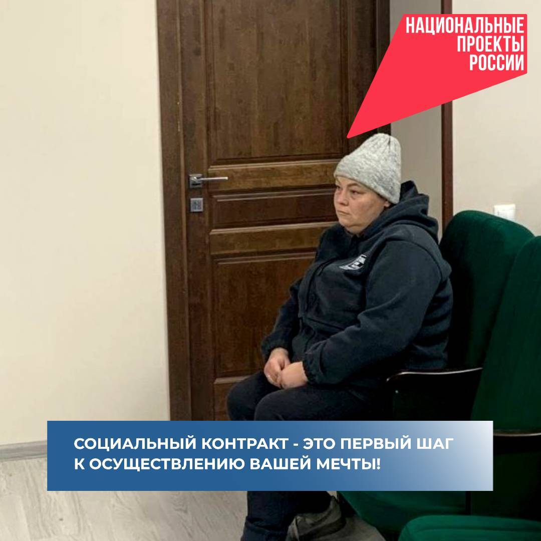 Социальные контракты открывают новые страницы в жизни чернянцев, позволяя каждому из нас поверить в свои силы и реализовать свои мечты