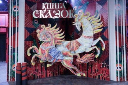 Белгородцы могут посетить выставку «Книга сказок» в Национальном центре «Россия»