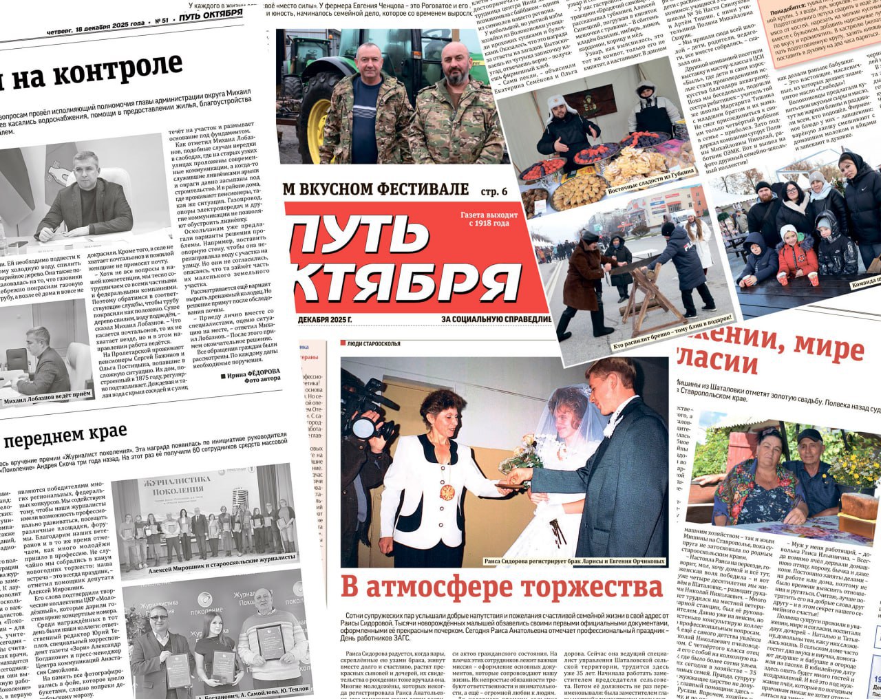 В новом выпуске газеты «Путь Октября»: