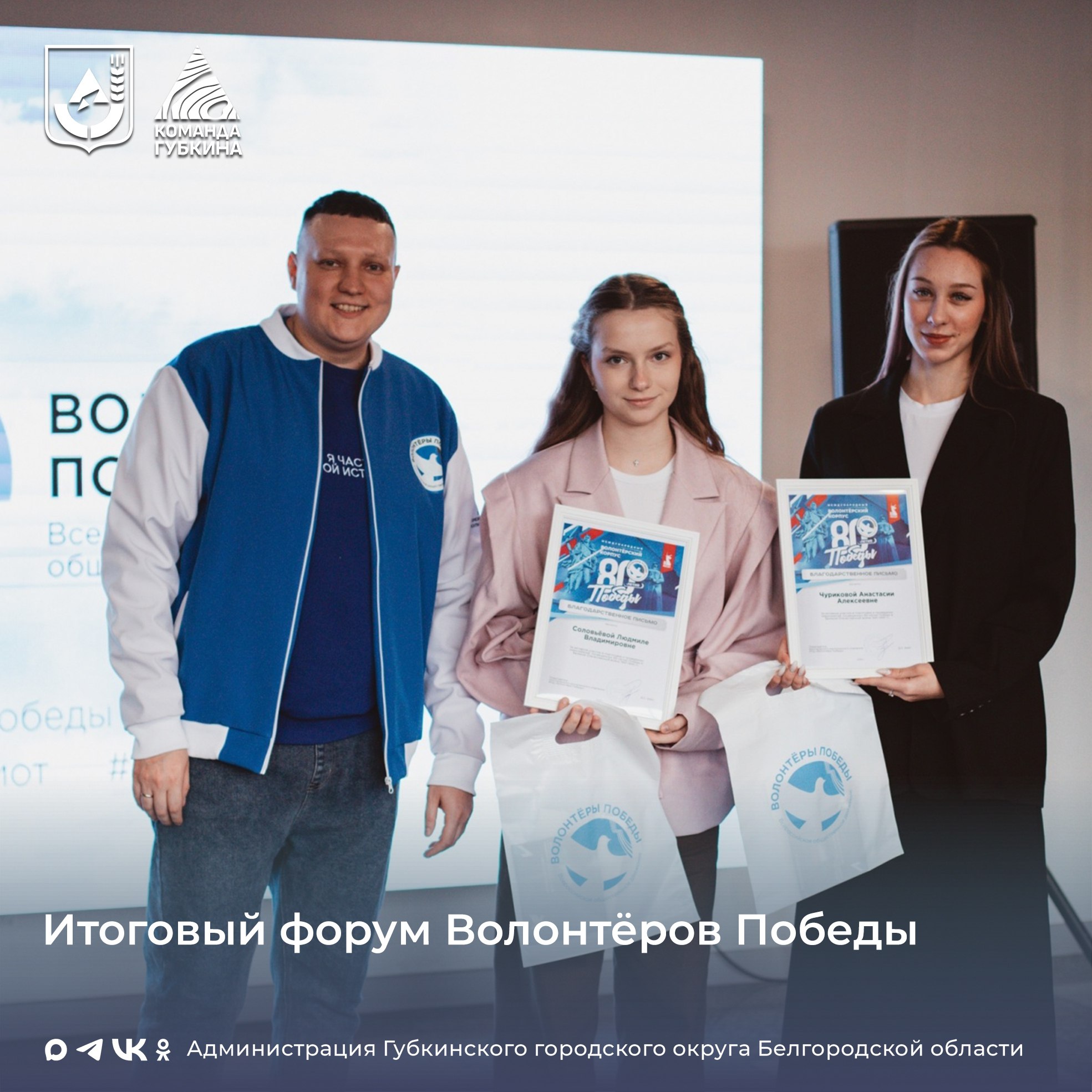 В Белгородском Центре молодёжных инициатив прошёл итоговый форум Волонтёров Победы