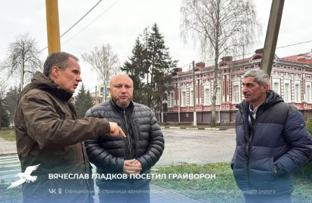 Вячеслав Гладков посетил Грайворон