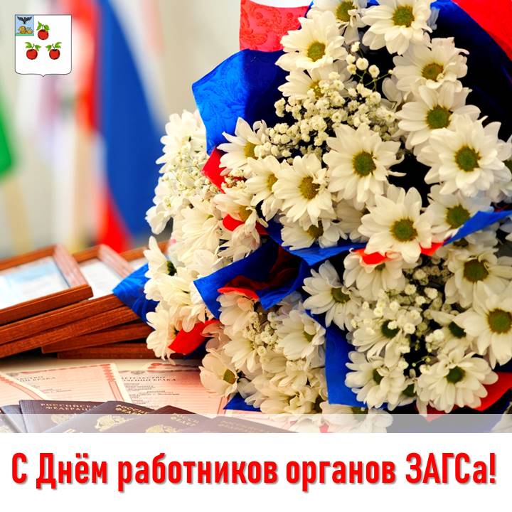 Николай Нестеров: Дорогие работники органов ЗАГС! Примите самые тёплые поздравления с профессиональным праздником!