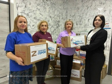 В рамках Всероссийской акции «Тепло для героя» краснояружцы отправили на передовую более 100 посылок и 150 детских посланий