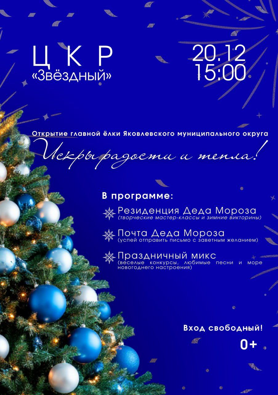 Зажигаем искры новогоднего волшебства!