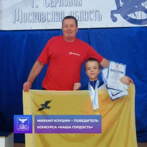 Михаил Клушин – победитель регионального конкурса «Наша гордость»