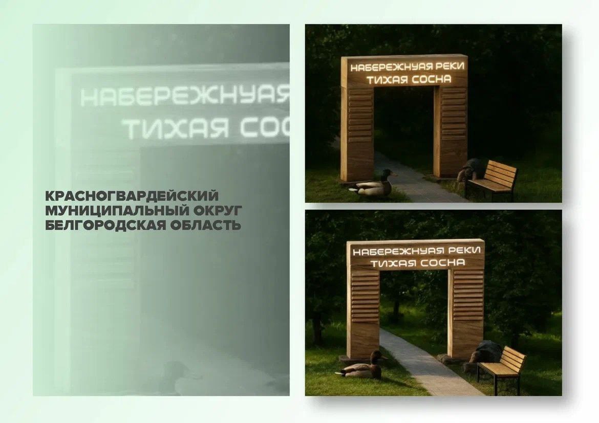 Галина Руденко: Дорогие друзья!. Наш округ принимает участие в конкурсе, который позволит сделать нашу набережную в г. Бирюч более современной и уютной