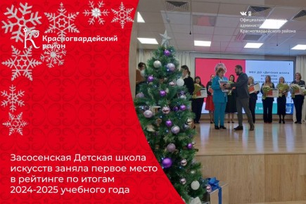 Засосенская Детская школа искусств заняла первое место в рейтинге по итогам 2024-2025 учебного года