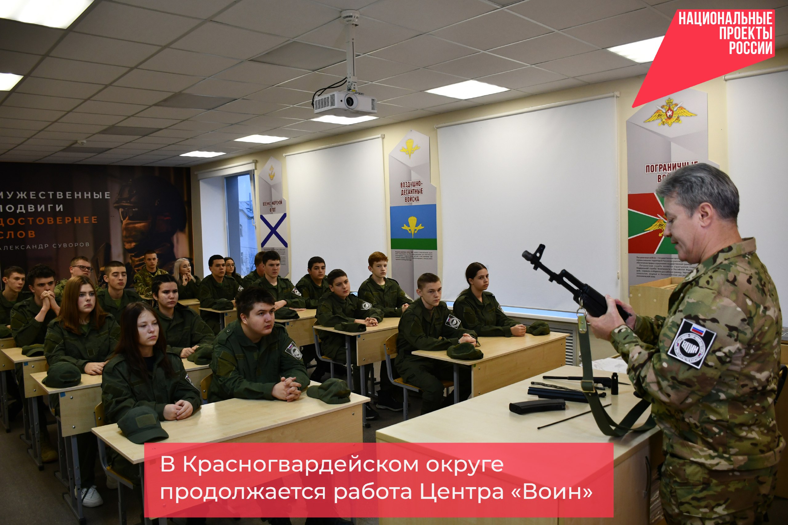 В Красногвардейском округе продолжается работа Центра «Воин»