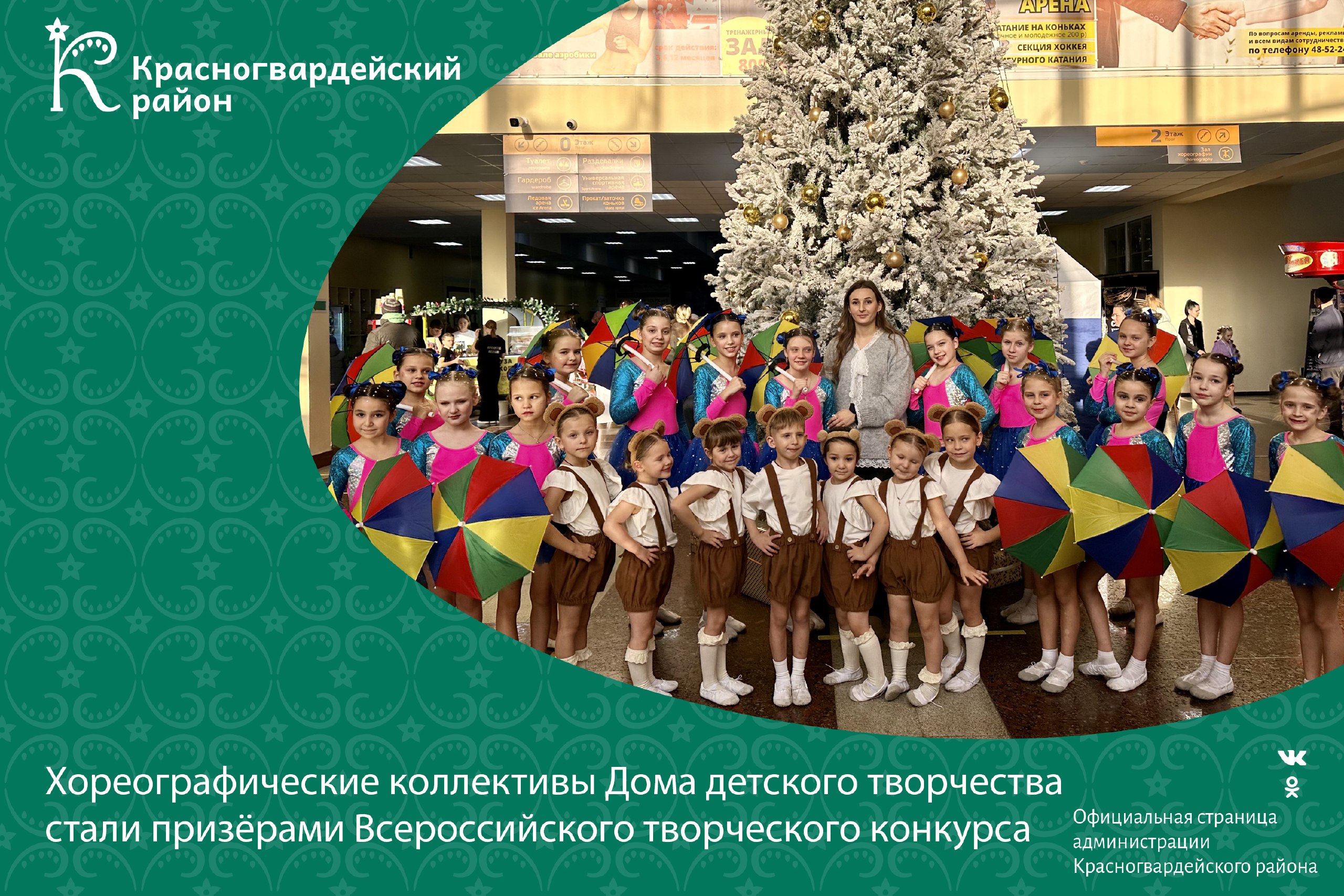 Хореографические коллективы Дома детского творчества Красногвардейского района стали призёрами Всероссийского творческого конкурса