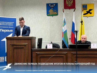 Движение первых: подведение итогов и планы на будущий год