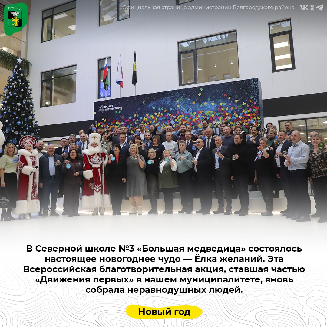 В Северной школе №3 «Большая медведица» состоялось настоящее новогоднее чудо — Ёлка желаний