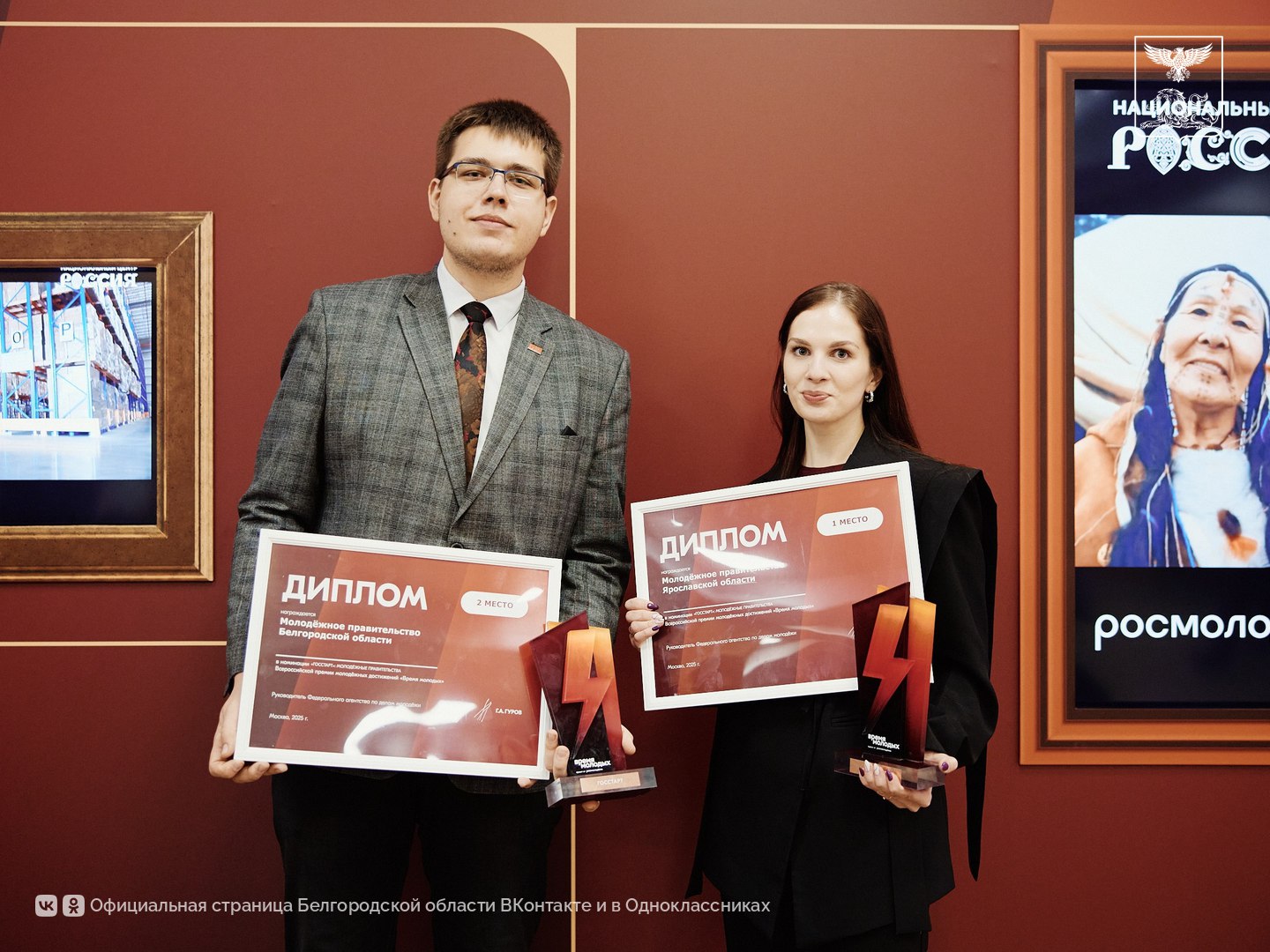 Белгородская область вошла в число лидеров Всероссийской премии «Время молодых»