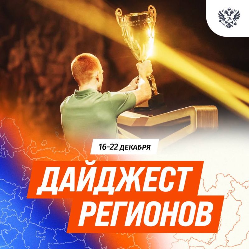 – А что это у вас на носу? – Новый год? – Нет, свежий дайджест регионов!