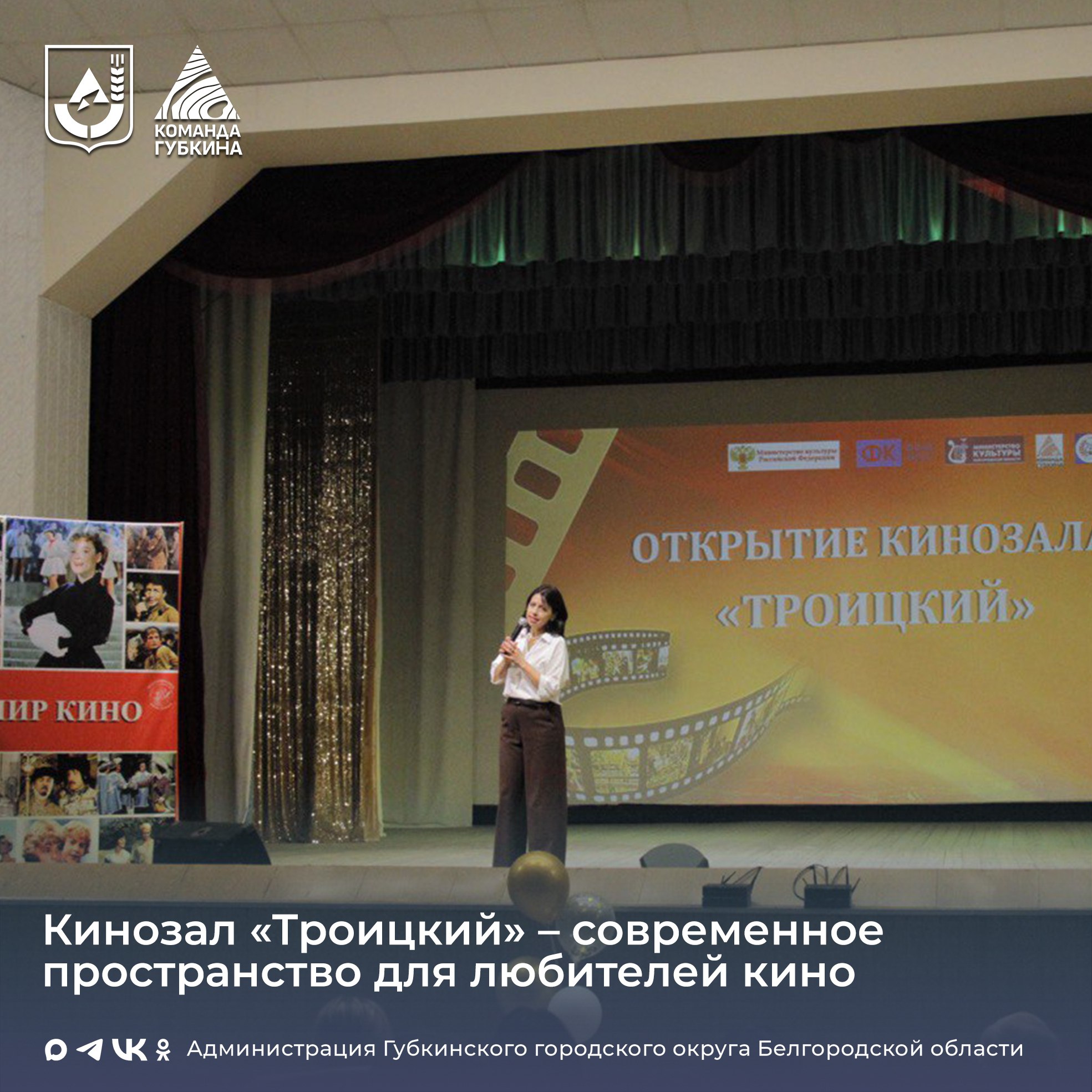 Открылись двери нового кинозала