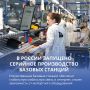 В России стартовало серийное производство ключевого оборудования для мобильной связи — базовых станций операторского класса