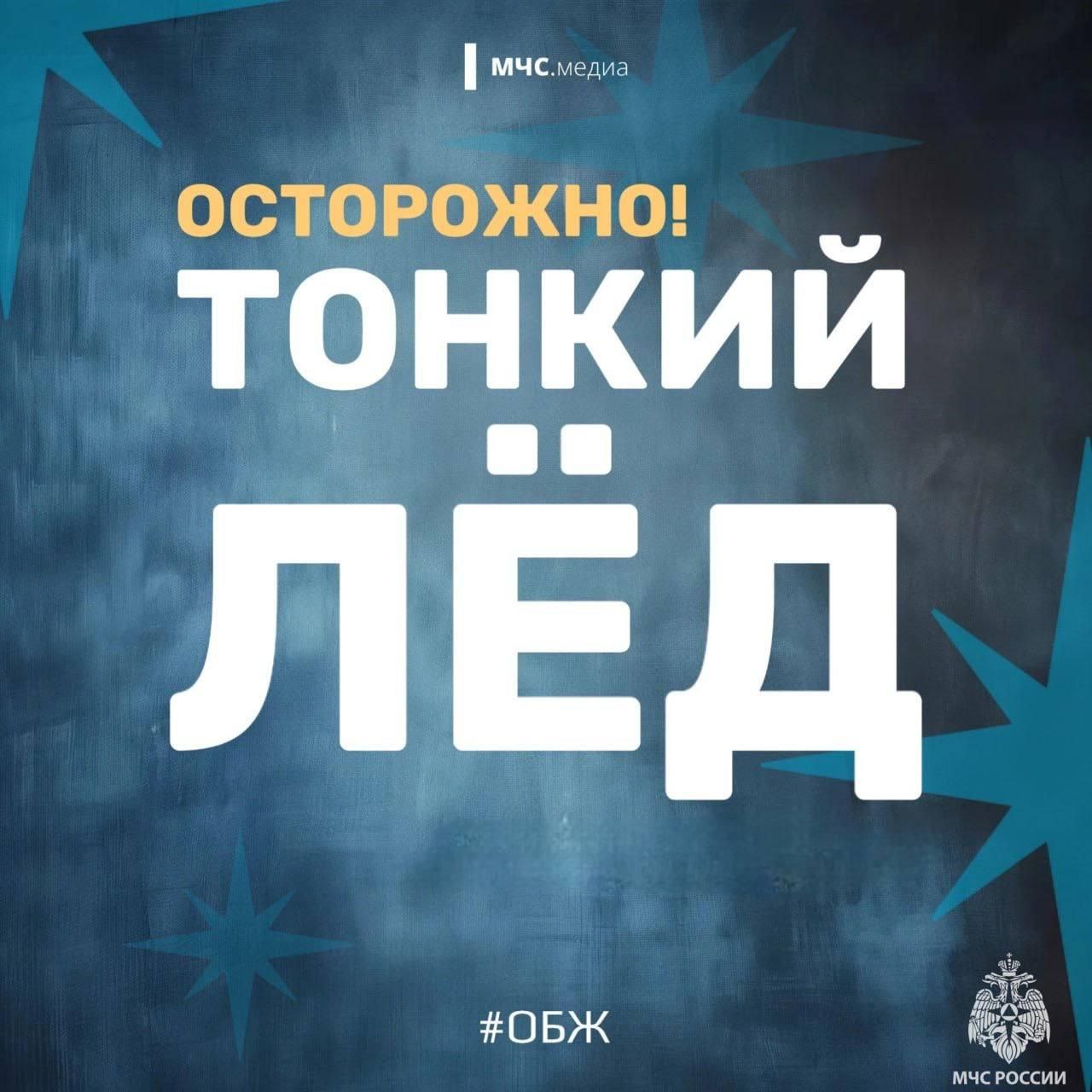 Галина Руденко: МЧС Росси – об опасности выхода на лёд