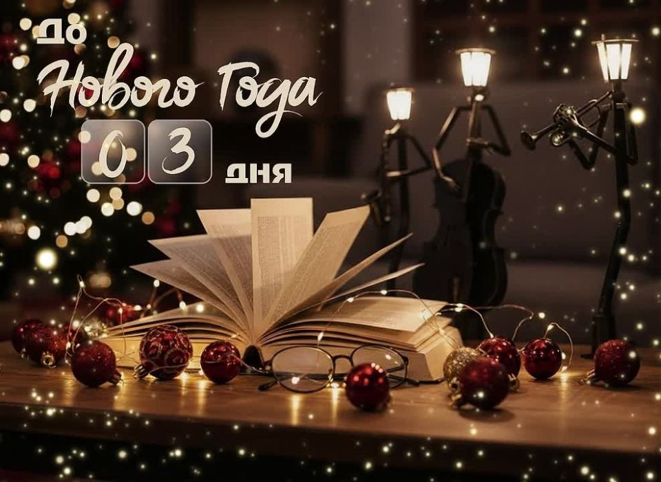 До Нового года3дня!. Сегодня пора посвятить время самому себе