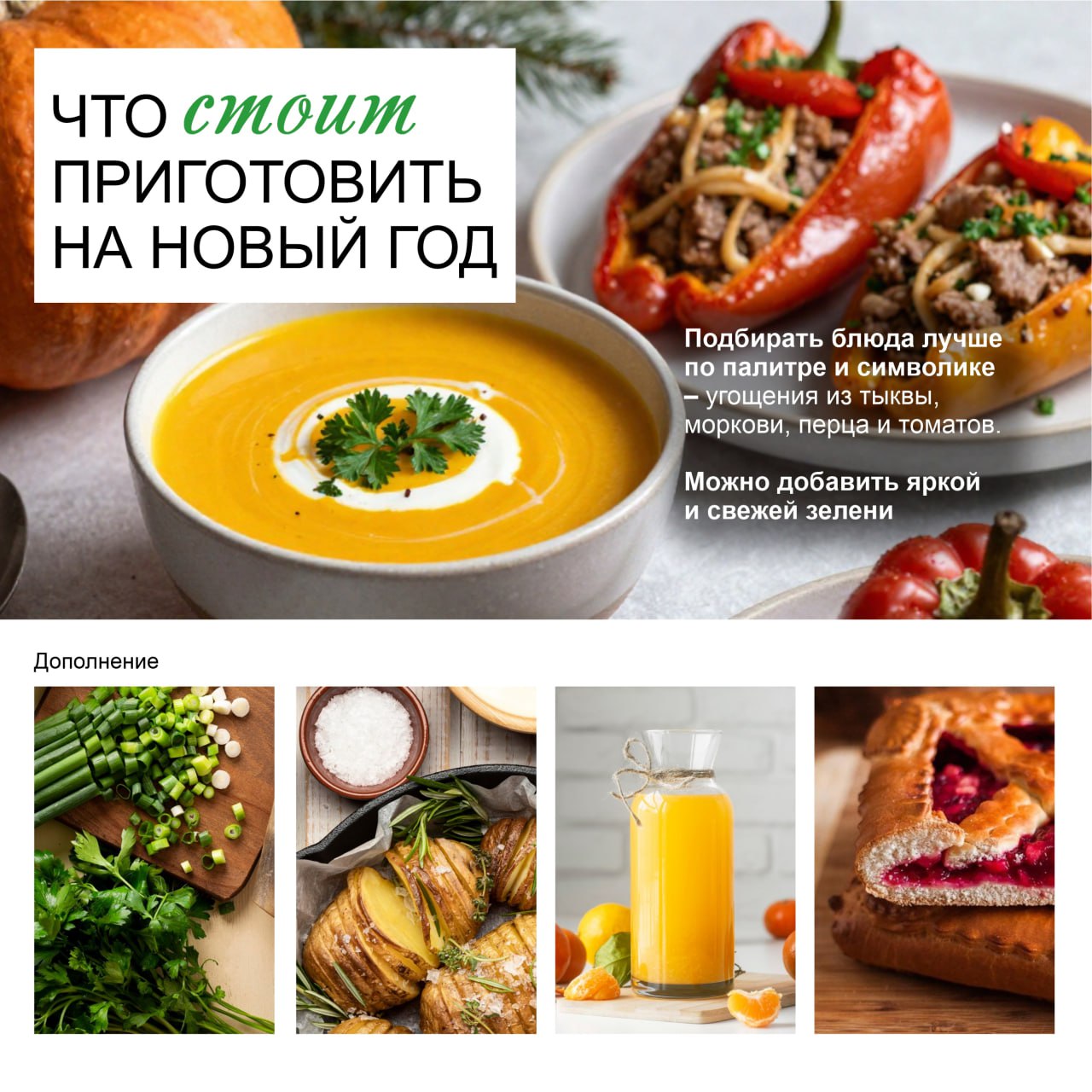 29 декабря – самый подходящий день, чтобы подумать об оформлении новогоднего стола